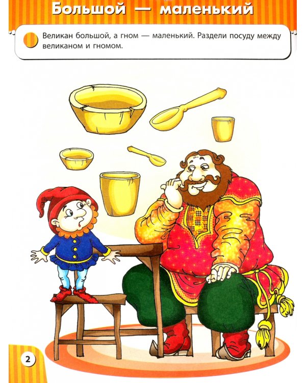 Считаем и пишем. 2-4 года