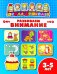Развиваем внимание. 3-5 лет