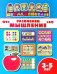 Развиваем мышление. 3-5 лет