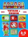 Читаем и пишем. 3-5 лет