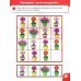 Развиваем мышление. 4-6 лет