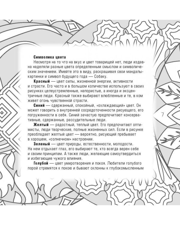 Год собаки и 12 секретов благополучия