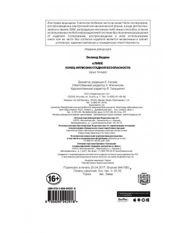 кЛИБЕ. Конец иллюзии стадной безопасности