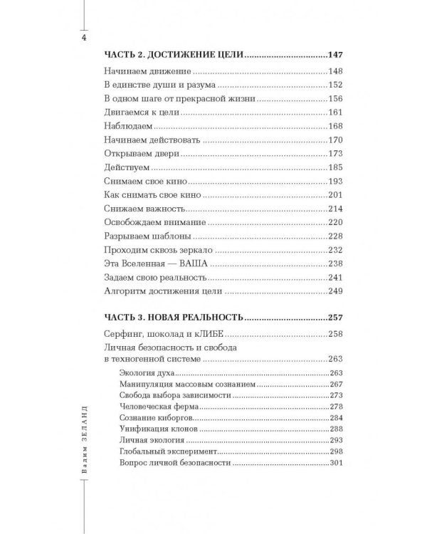 кЛИБЕ. Конец иллюзии стадной безопасности