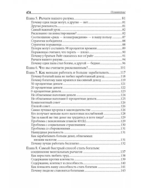 Отойти от дел молодым и богатым