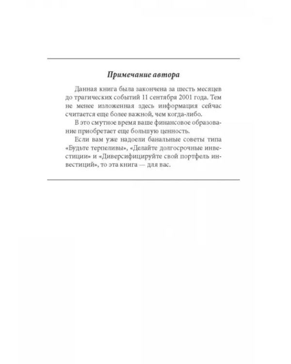 Отойти от дел молодым и богатым