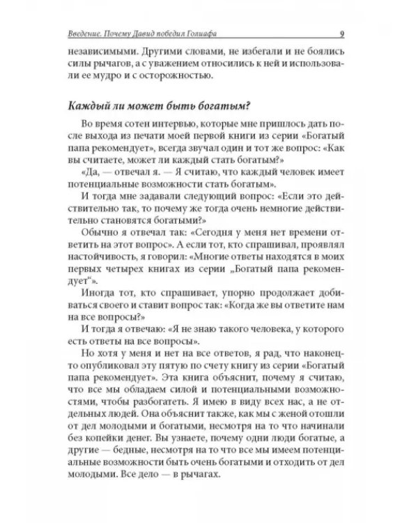 Отойти от дел молодым и богатым