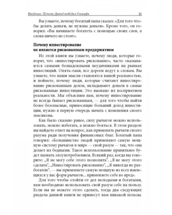 Отойти от дел молодым и богатым