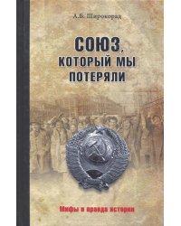 Союз,который мы потеряли