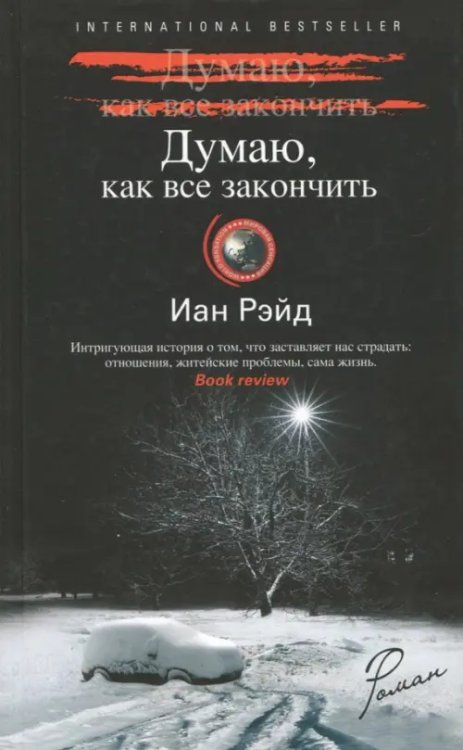 Думаю, как все закончить