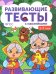 1-2 года. Книжка с тестами и наклейками. ФГОС