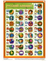 Русский алфавит. Пиши правильно, А5 (З-2528)