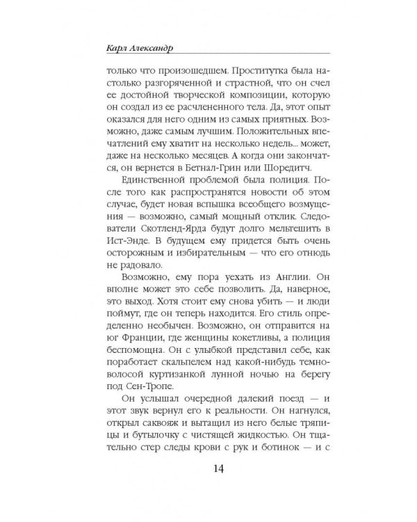 Эпоха за эпохой. Путешествие в машине времени