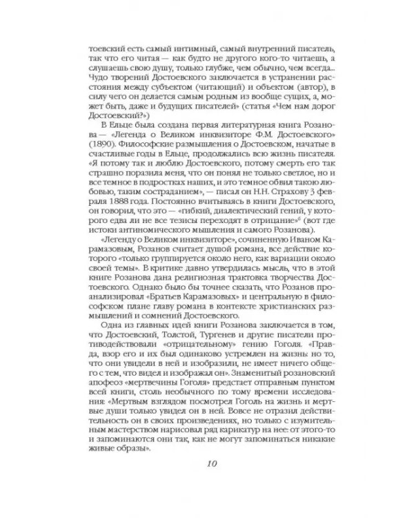 Дополнительное изображение книги «От Достоевского до Бердяева. Размышления о судьбах России»