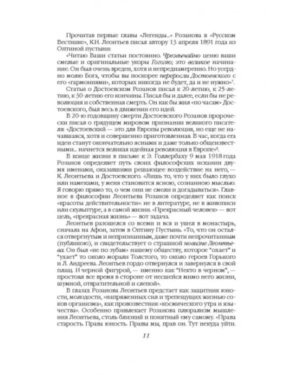 Дополнительное изображение книги «От Достоевского до Бердяева. Размышления о судьбах России»