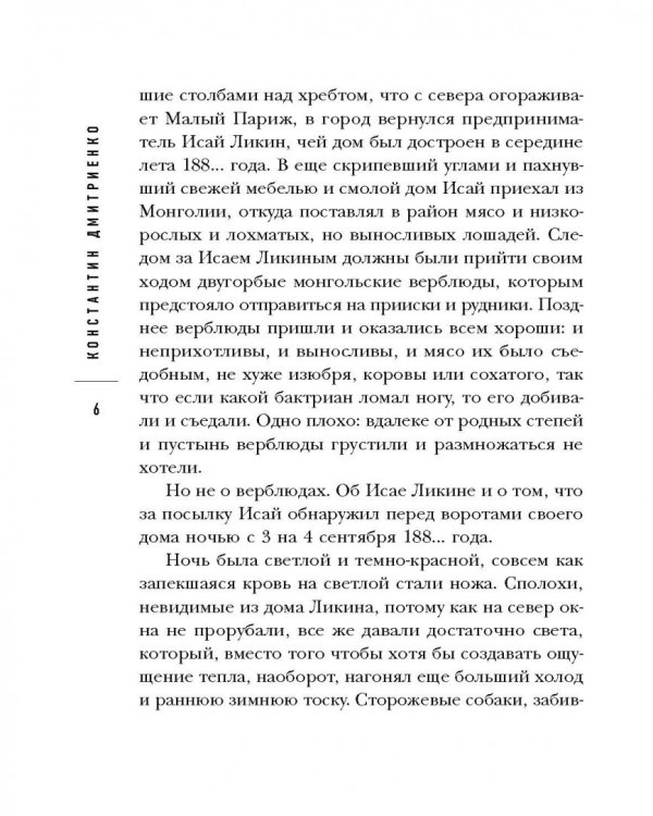 Повесть о чучеле, Тигровой Шапке и Малом Париже