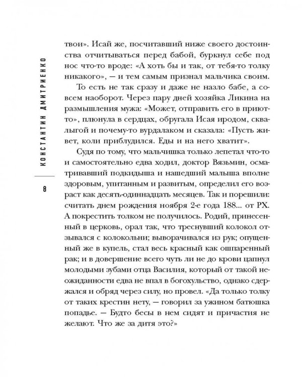 Повесть о чучеле, Тигровой Шапке и Малом Париже