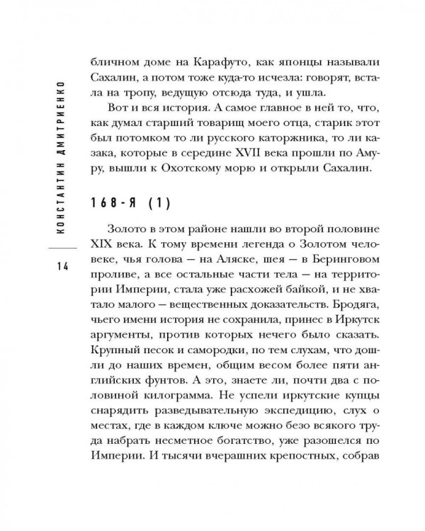 Повесть о чучеле, Тигровой Шапке и Малом Париже