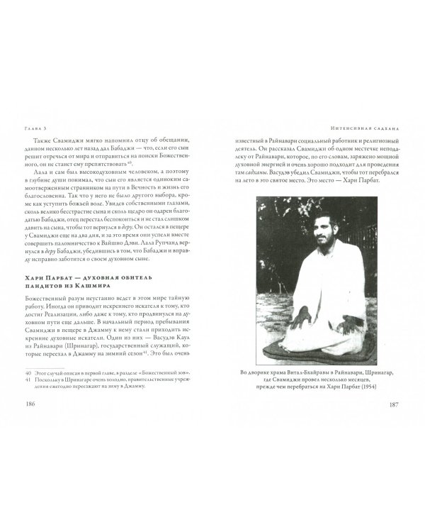 Чандра Свами Удасин. След в вечности