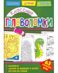 Классные головоломки