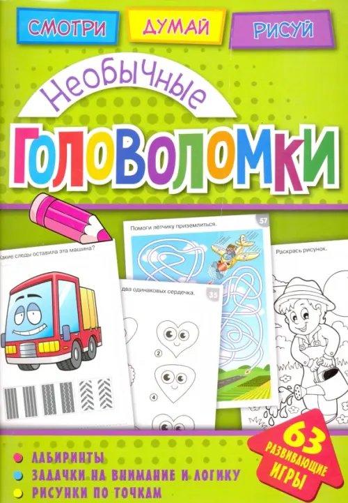 Головоломки Необычные головоломки