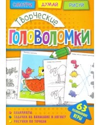 Творческие головоломки