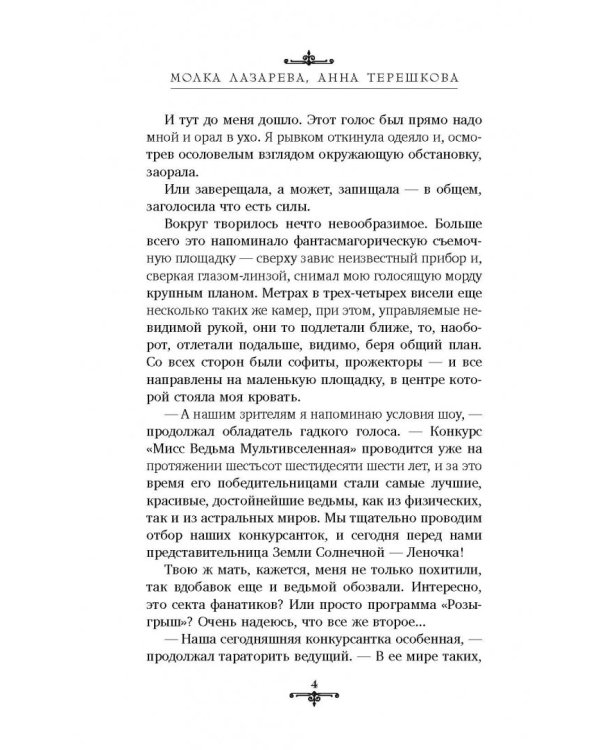 Космос ведьме не игрушка