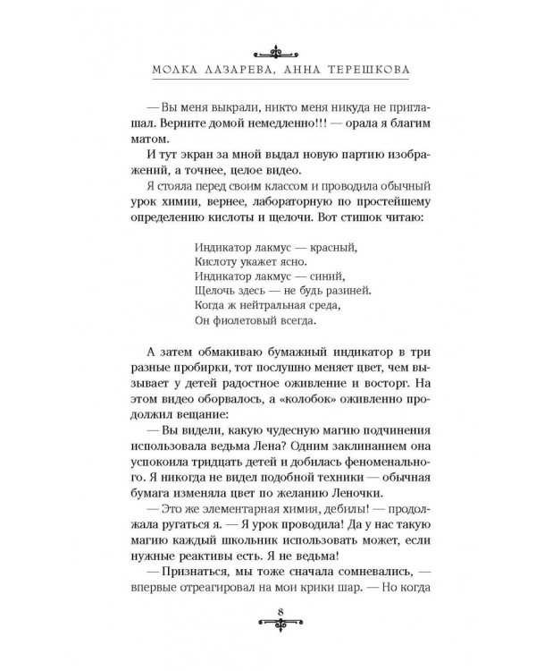 Космос ведьме не игрушка