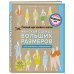Рукоделие. Шитье по-французки Полный курс кройки и шитья. Женская одежда больших размеров. Конструирование и моделирование