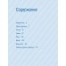 Рукоделие. Шитье по-французки Полный курс кройки и шитья. Женская одежда больших размеров. Конструирование и моделирование