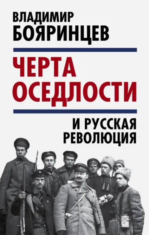 Уроки истории "Черта оседлости" и русская революция