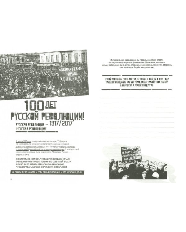 НЕ/СПРАВЕДЛИВОСТЬ