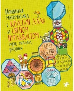 Понятная математика