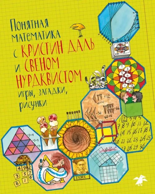 Понятная математика Понятная математика