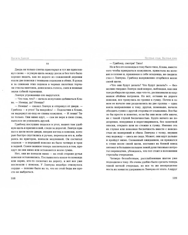 Дополнительное изображение книги «Волчья стая. Волчья яма»