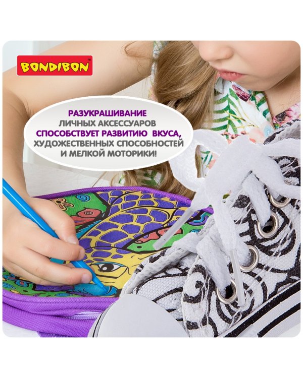 Брелок для раскрашивания. Я дизайнер. Кеды