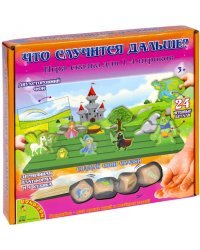 Настольная игра. Что случится дальше?