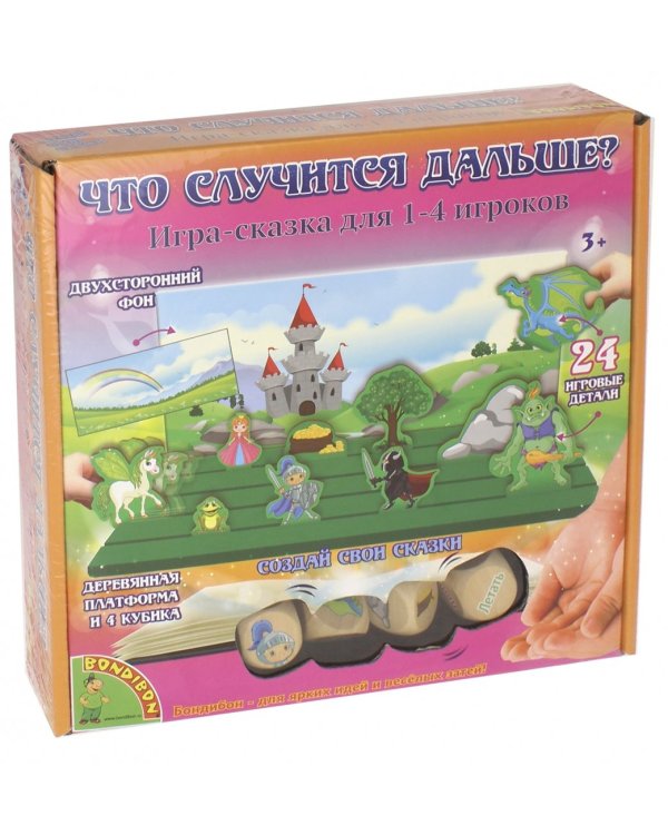 Настольная игра. Что случится дальше?