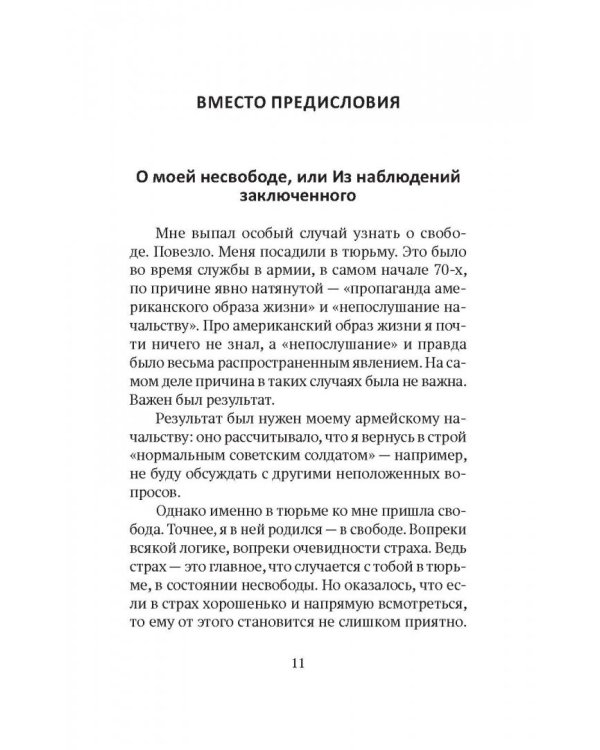 Дополнительное изображение книги «Книга про свободу. Уйти от законничества, дойти до любви»
