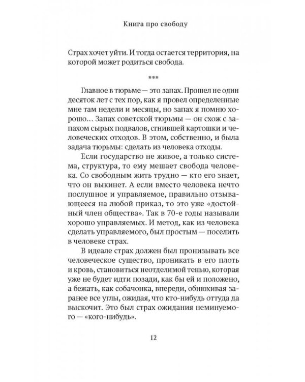 Дополнительное изображение книги «Книга про свободу. Уйти от законничества, дойти до любви»