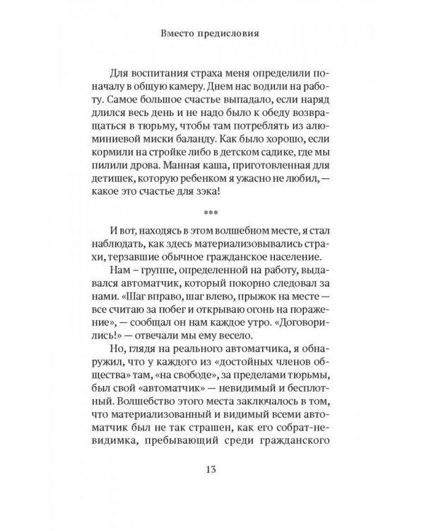 Дополнительное изображение книги «Книга про свободу. Уйти от законничества, дойти до любви»