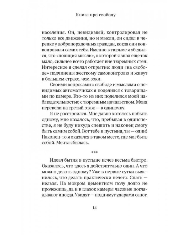 Дополнительное изображение книги «Книга про свободу. Уйти от законничества, дойти до любви»