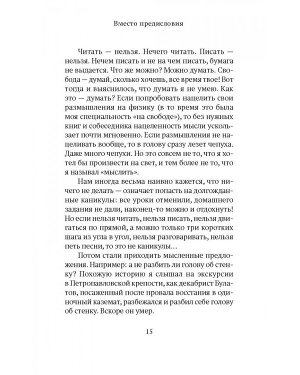 Дополнительное изображение книги «Книга про свободу. Уйти от законничества, дойти до любви»