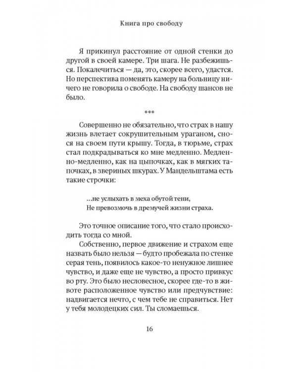 Дополнительное изображение книги «Книга про свободу. Уйти от законничества, дойти до любви»