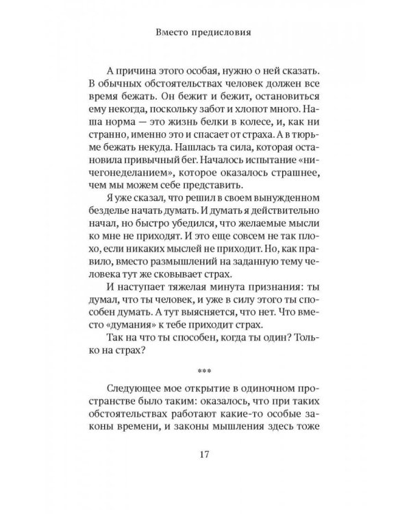 Дополнительное изображение книги «Книга про свободу. Уйти от законничества, дойти до любви»