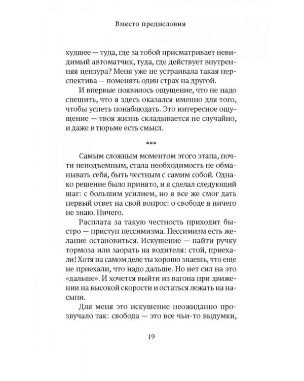 Дополнительное изображение книги «Книга про свободу. Уйти от законничества, дойти до любви»