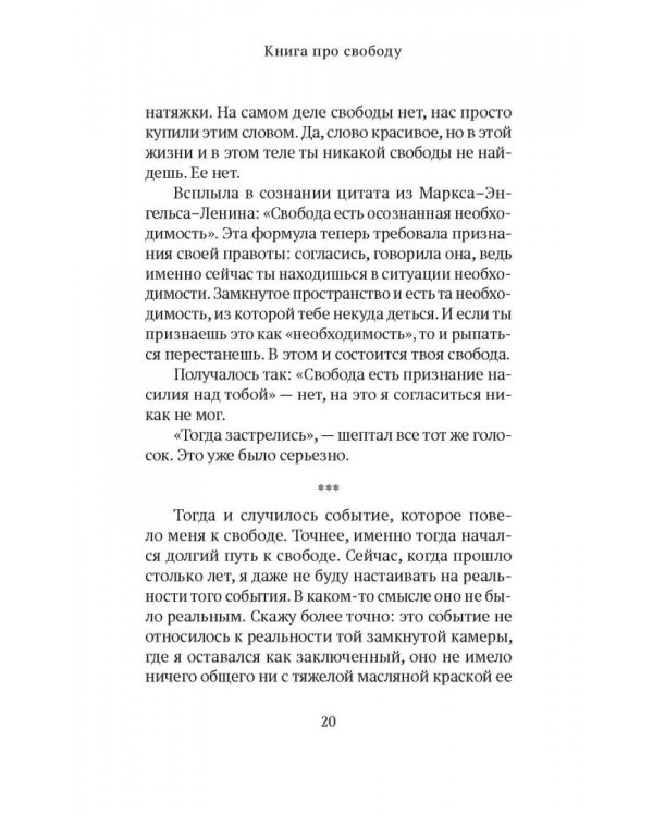 Дополнительное изображение книги «Книга про свободу. Уйти от законничества, дойти до любви»