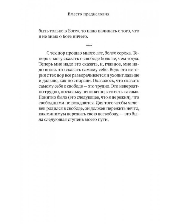 Дополнительное изображение книги «Книга про свободу. Уйти от законничества, дойти до любви»