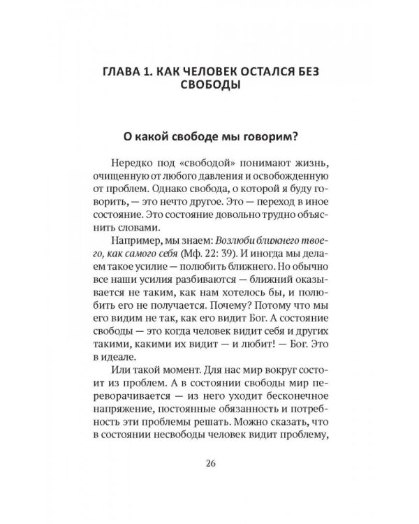 Дополнительное изображение книги «Книга про свободу. Уйти от законничества, дойти до любви»
