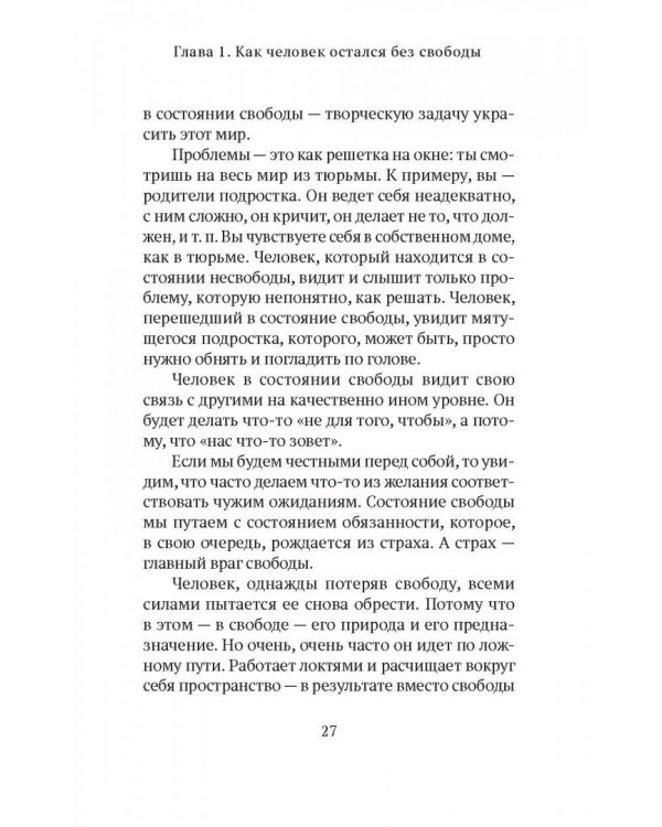 Дополнительное изображение книги «Книга про свободу. Уйти от законничества, дойти до любви»